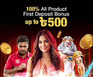 100% All Product First Deposit Bonus Up to ৳500