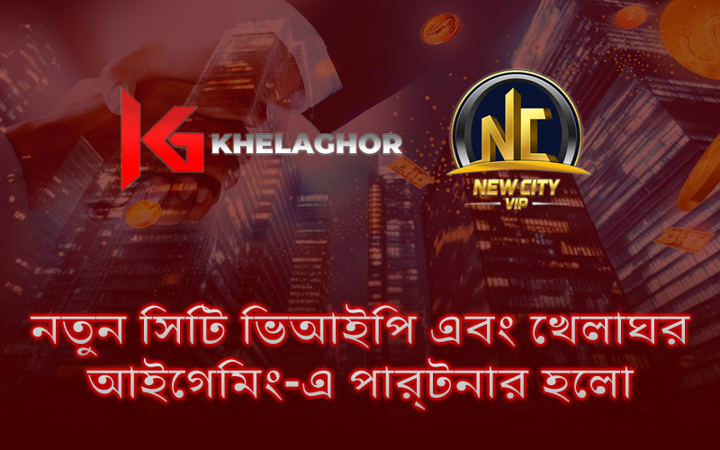 Newcity VIP এবং Khelaghor পার্টনারশিপে iGaming: অনলাইন গেমিং অভিজ্ঞতা বিপ্লবিত করা